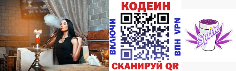 Codein напиток Lean (лин)  как найти   Артёмовск 